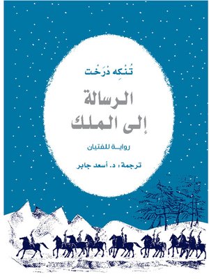 cover image of الرسالة إلى الملك
